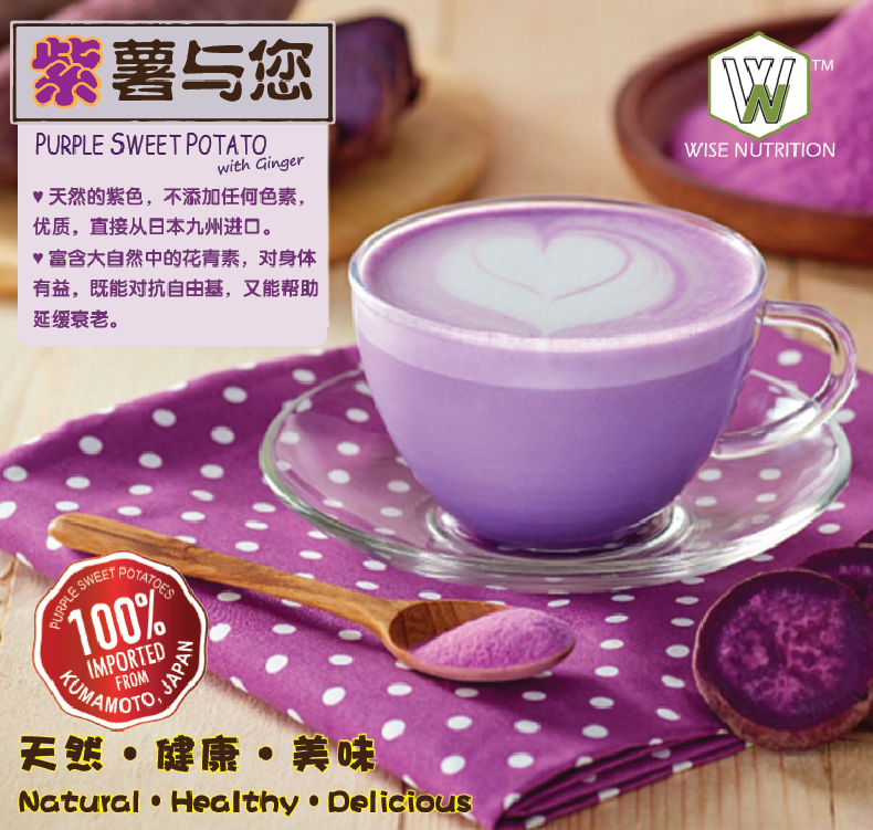 Wise Nutrition Purple Sweet Potato Special Package Offer Set B